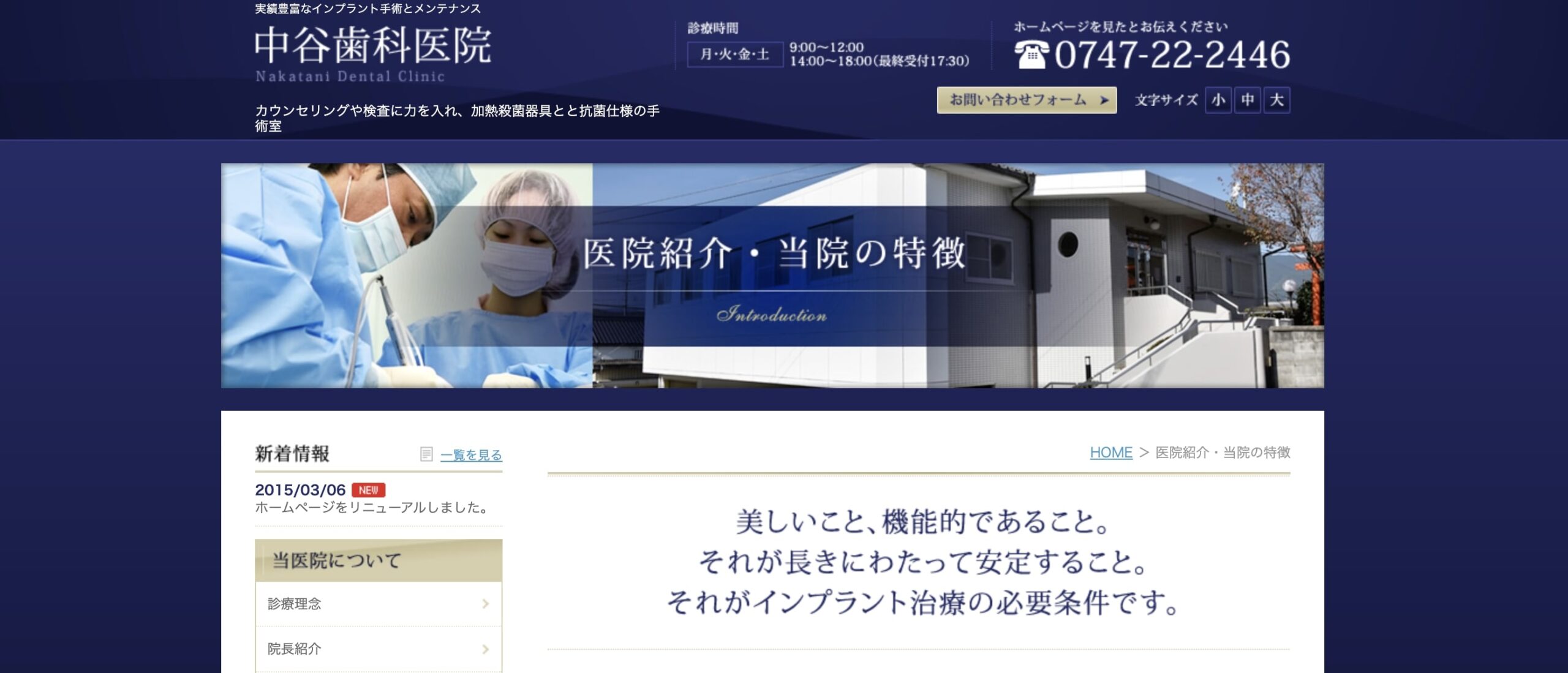 【2025年】奈良県のインプラント治療におすすめの歯科クリニック10選|中谷歯科医院