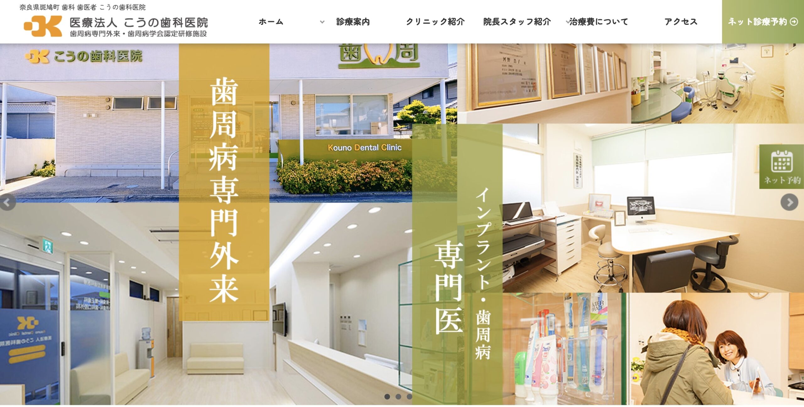 【2025年】奈良県のインプラント治療におすすめの歯科クリニック10選|こうの歯科医院