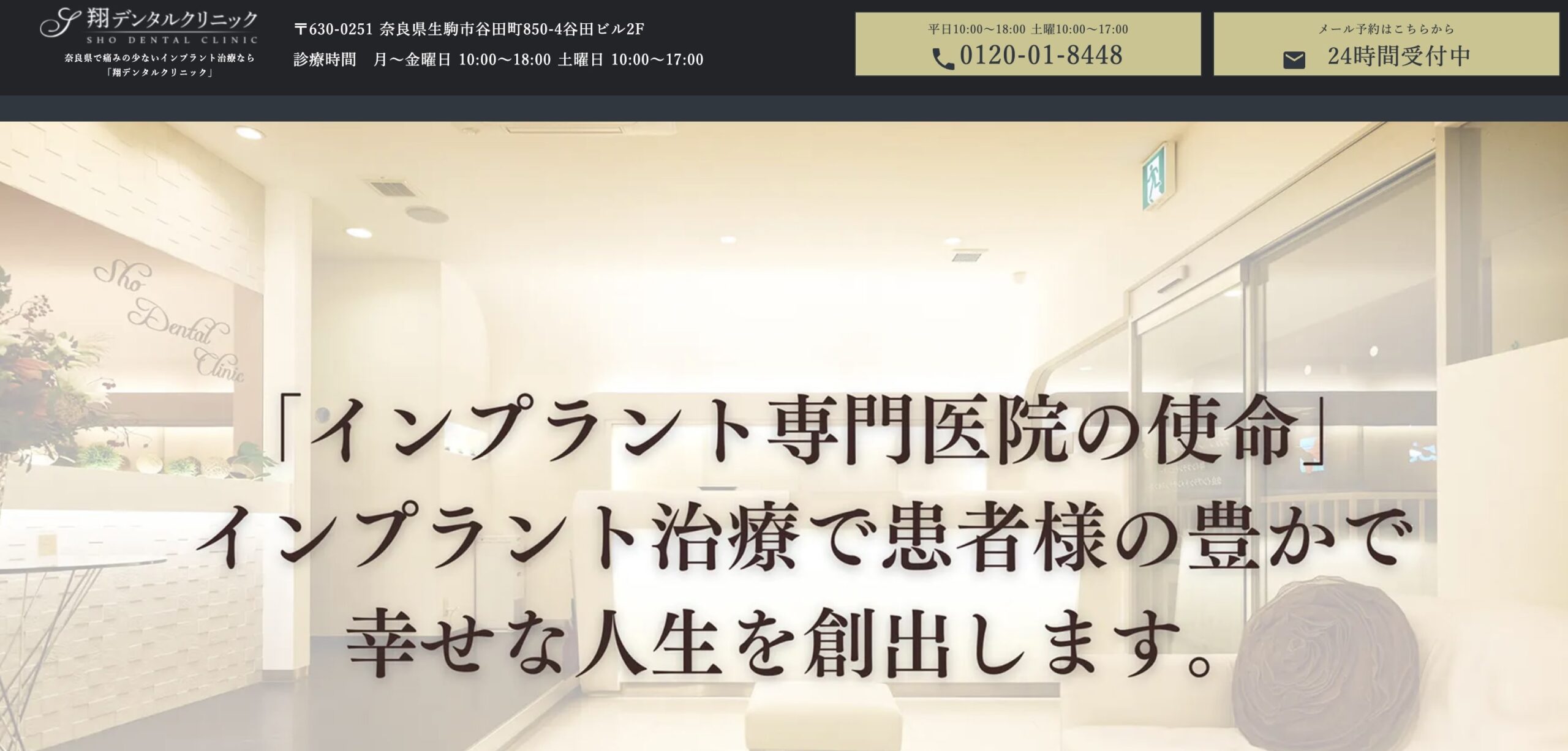 【2025年】奈良県のインプラント治療におすすめの歯科クリニック10選|翔デンタルクリニック