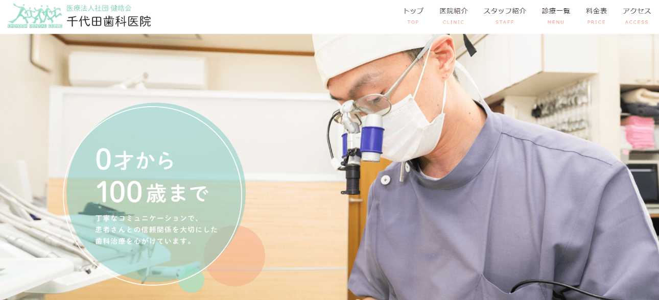 【2025年最新】葛飾区の小児矯正におすすめの歯科クリニック10選|千代田歯科医院