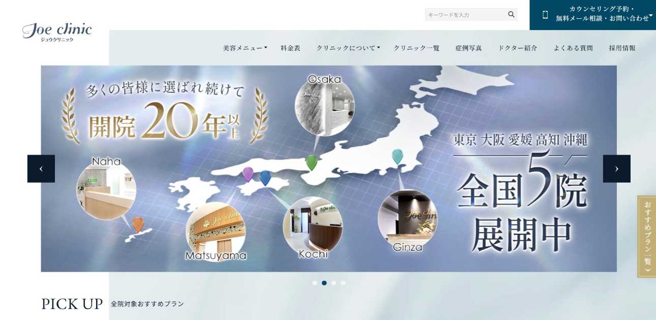 【2025年最新】東京都のウルセラ(ウルセラリフト)におすすめのクリニック10選|ジョウクリニック 銀座院