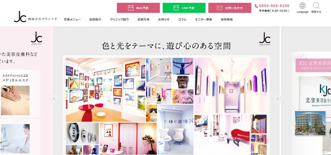 【2025年最新】東京都のウルセラ(ウルセラリフト)におすすめのクリニック10選|自由が丘クリニック