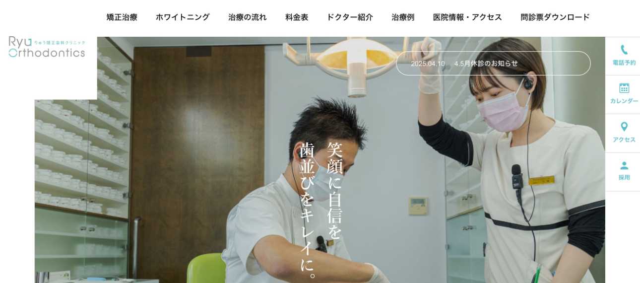 【2025年最新】松江市の矯正歯科治療(歯列矯正)におすすめの歯科クリニック10選|りゅう矯正歯科クリニック