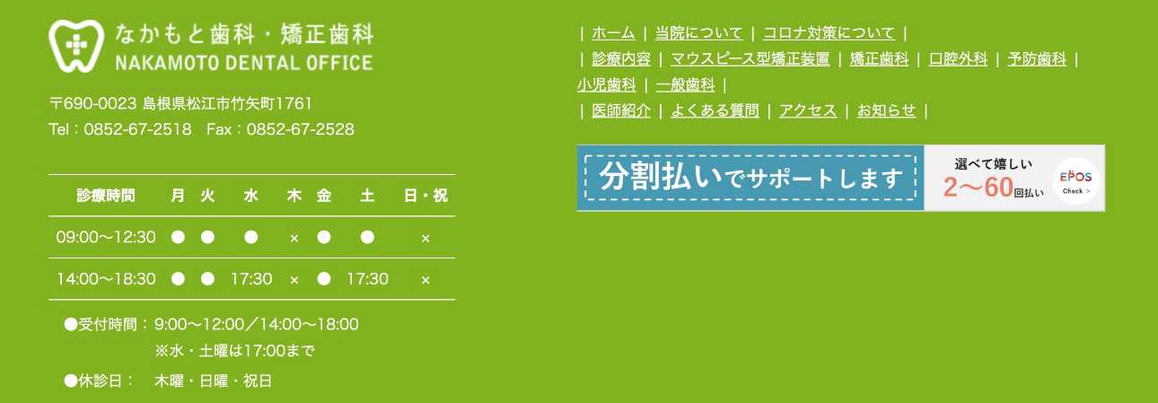 【2025年最新】松江市の矯正歯科治療(歯列矯正)におすすめの歯科クリニック10選|なかもと歯科・矯正歯科