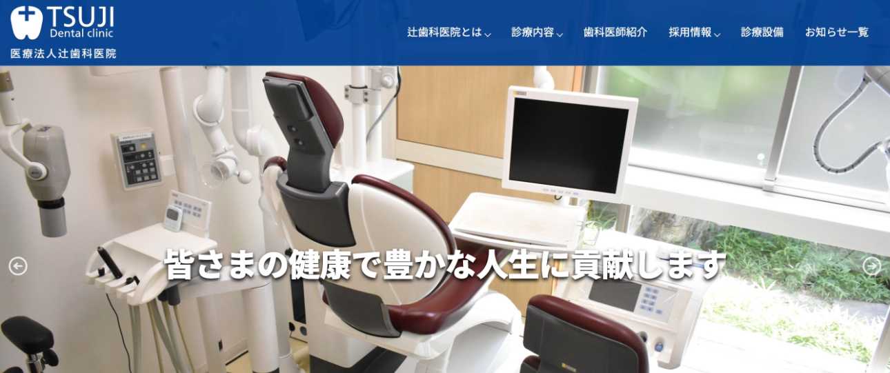 【2025年最新】松江市の矯正歯科治療(歯列矯正)におすすめの歯科クリニック10選|辻歯科医院