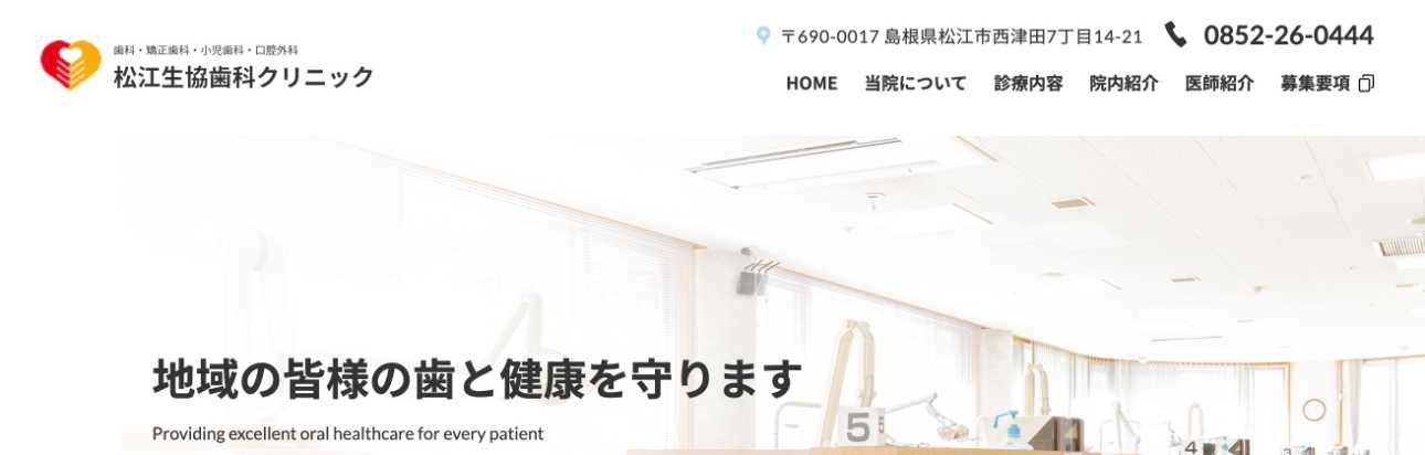 【2025年最新】松江市の矯正歯科治療(歯列矯正)におすすめの歯科クリニック10選|松江生協歯科クリニック