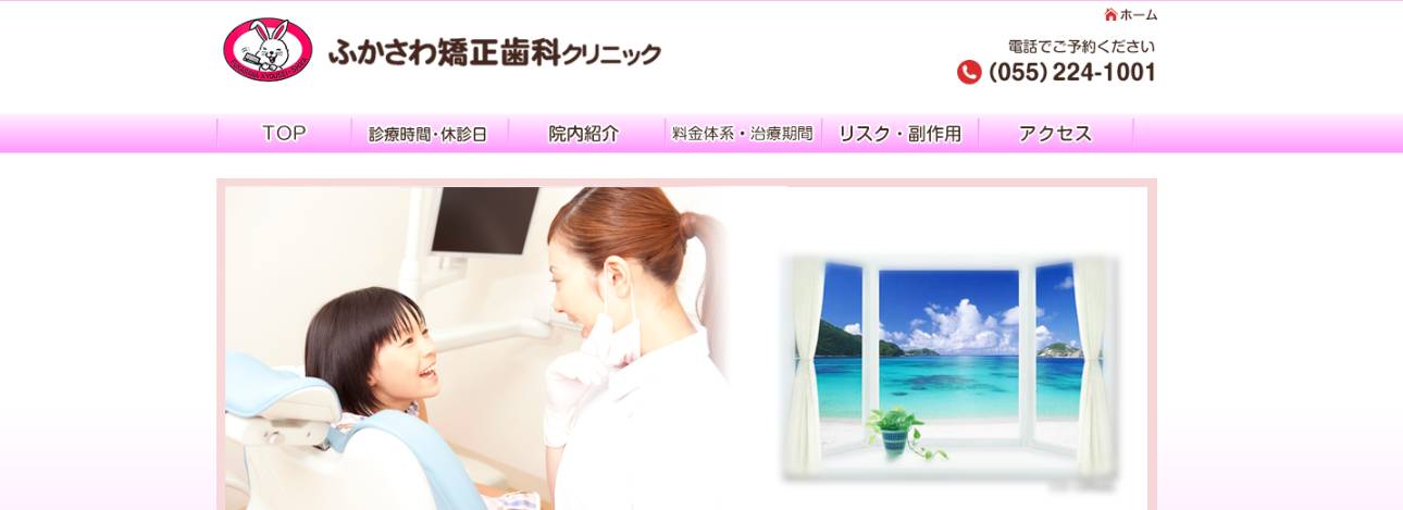 【2025年最新】山梨県の矯正歯科治療(歯列矯正)におすすめの歯科クリニック10選|ふかさわ矯正歯科クリニック