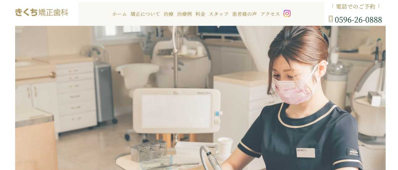 【2025年最新】三重県の矯正歯科治療(歯列矯正)におすすめの歯科クリニック10選|きくち矯正歯科