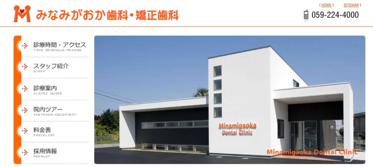【2025年最新】三重県の矯正歯科治療(歯列矯正)におすすめの歯科クリニック10選|みなみがおか歯科・矯正歯科