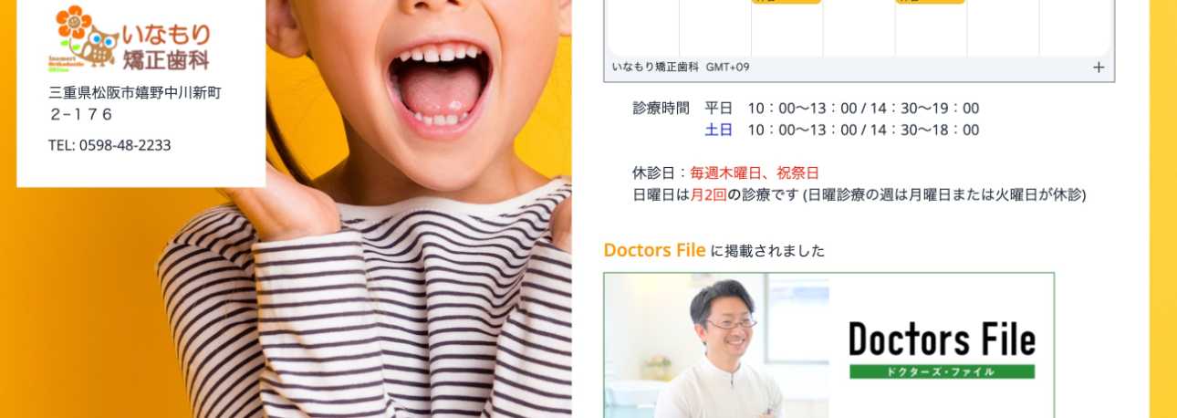【2025年最新】三重県の矯正歯科治療(歯列矯正)におすすめの歯科クリニック10選|いなもり矯正歯科