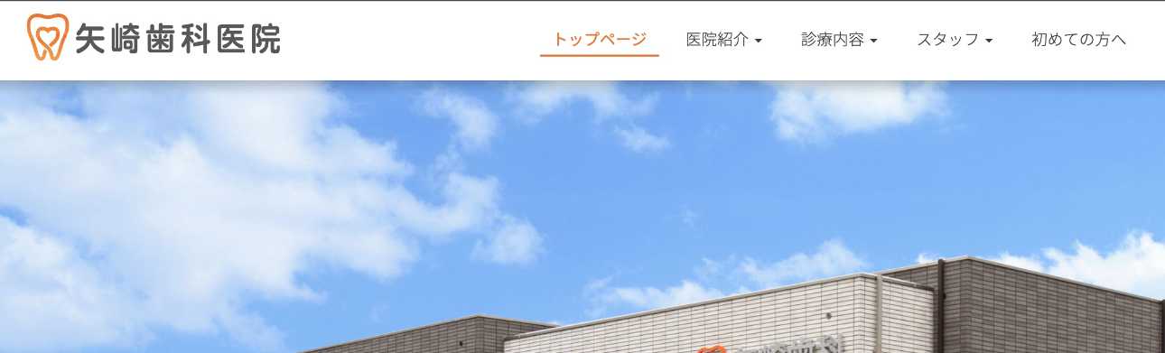 【2025年最新】山梨県のインプラント治療におすすめのクリニック10選|矢崎歯科医院
