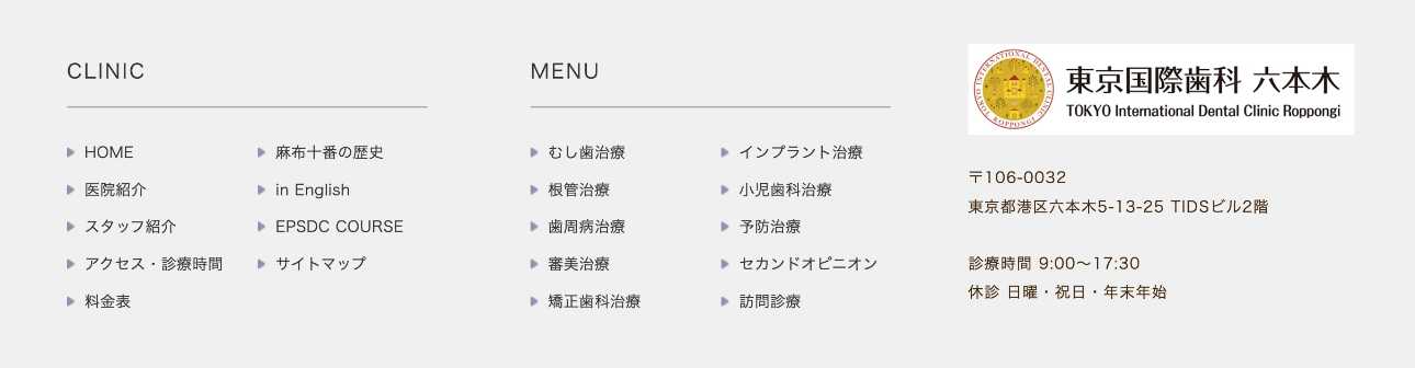 【2025年最新】六本木のインプラント治療におすすめのクリニック10選|東京国際歯科 六本木