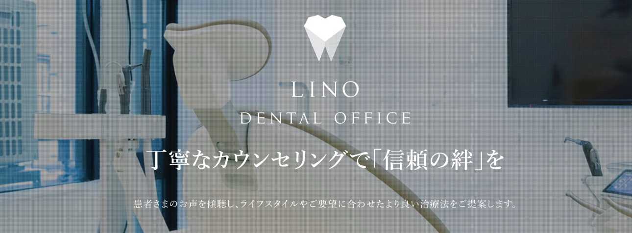 【2025年最新】六本木のインプラント治療におすすめのクリニック10選|LINO DENTAL OFFICE