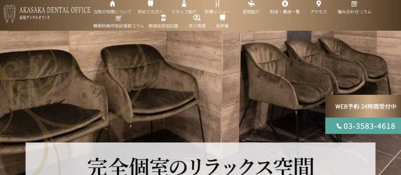 【2025年最新】赤坂の矯正歯科治療(歯列矯正)におすすめの歯科クリニック10選|赤坂デンタルオフィス