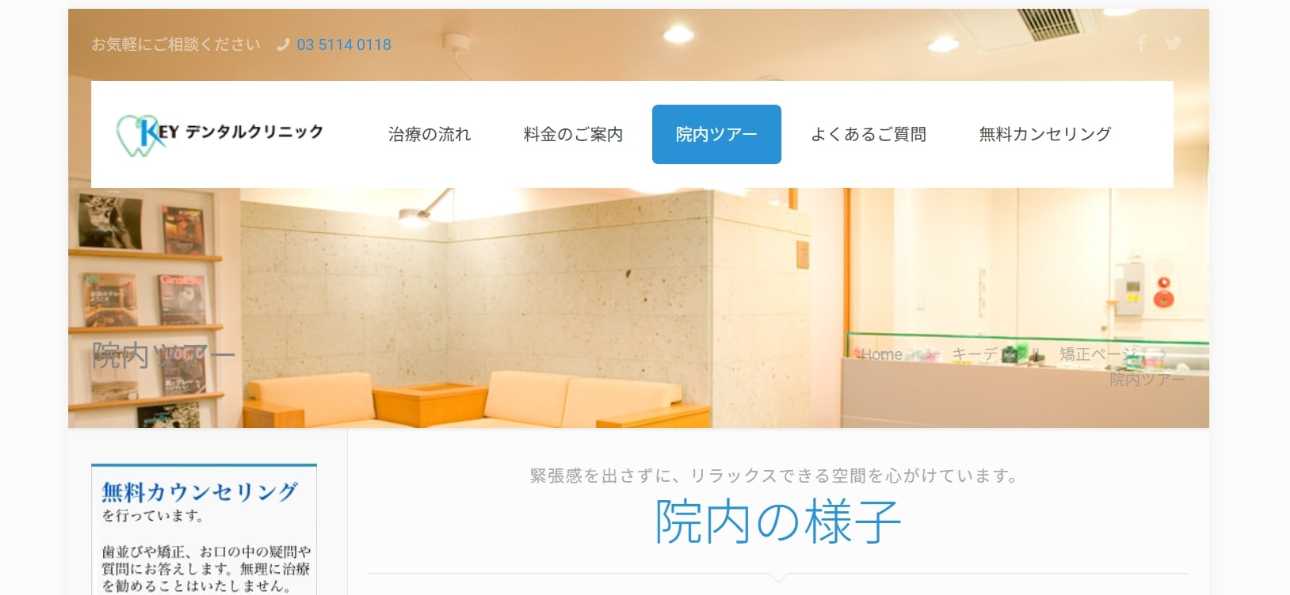 【2025年最新】赤坂の矯正歯科治療(歯列矯正)におすすめの歯科クリニック10選|Key Dental Clinic