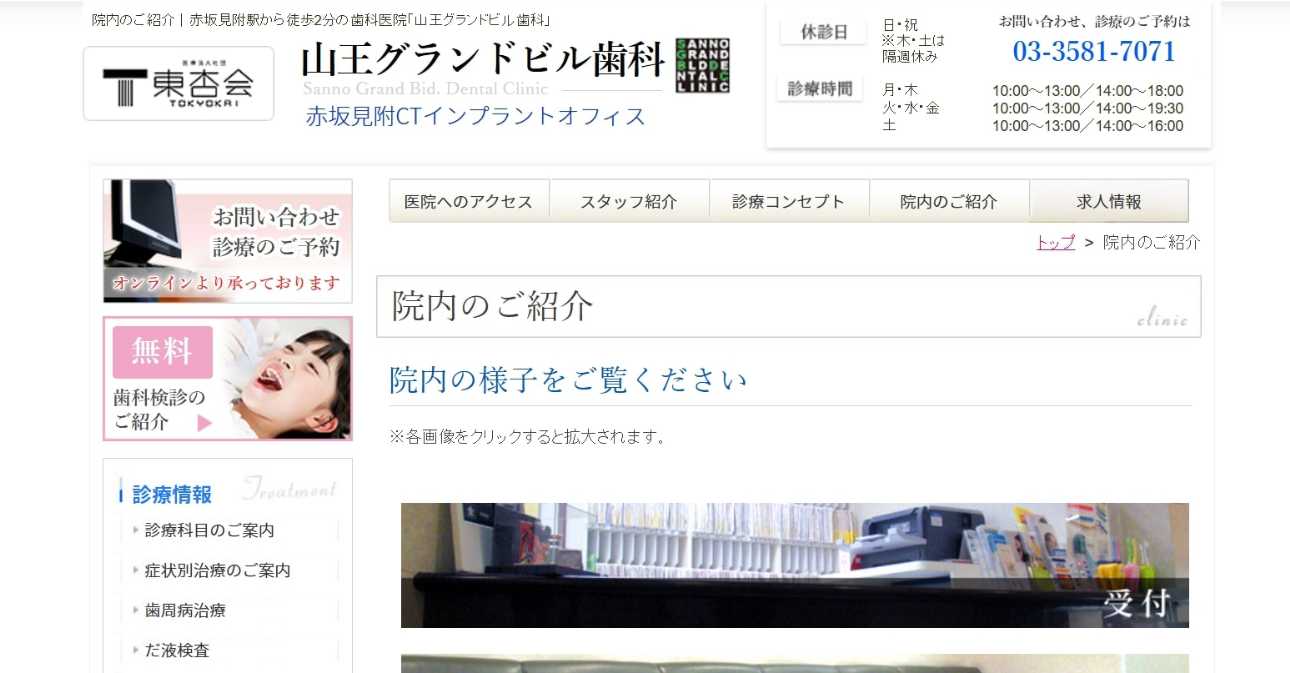 【2025年最新】赤坂の矯正歯科治療(歯列矯正)におすすめの歯科クリニック10選|山王グランドビル歯科