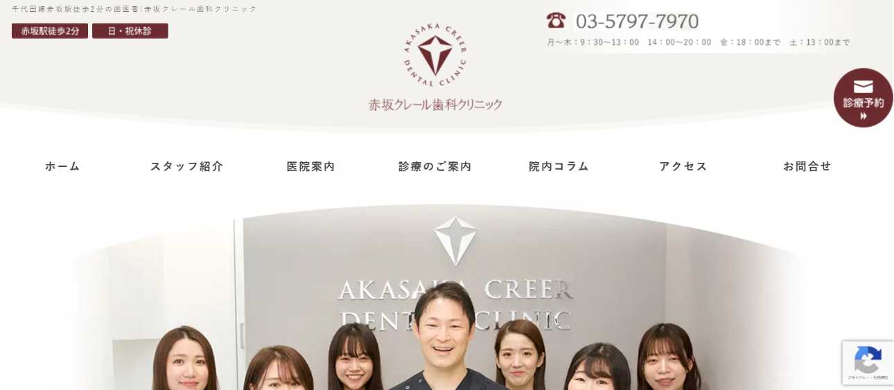 【2025年最新】赤坂の矯正歯科治療(歯列矯正)におすすめの歯科クリニック10選|赤坂クレール歯科クリニック