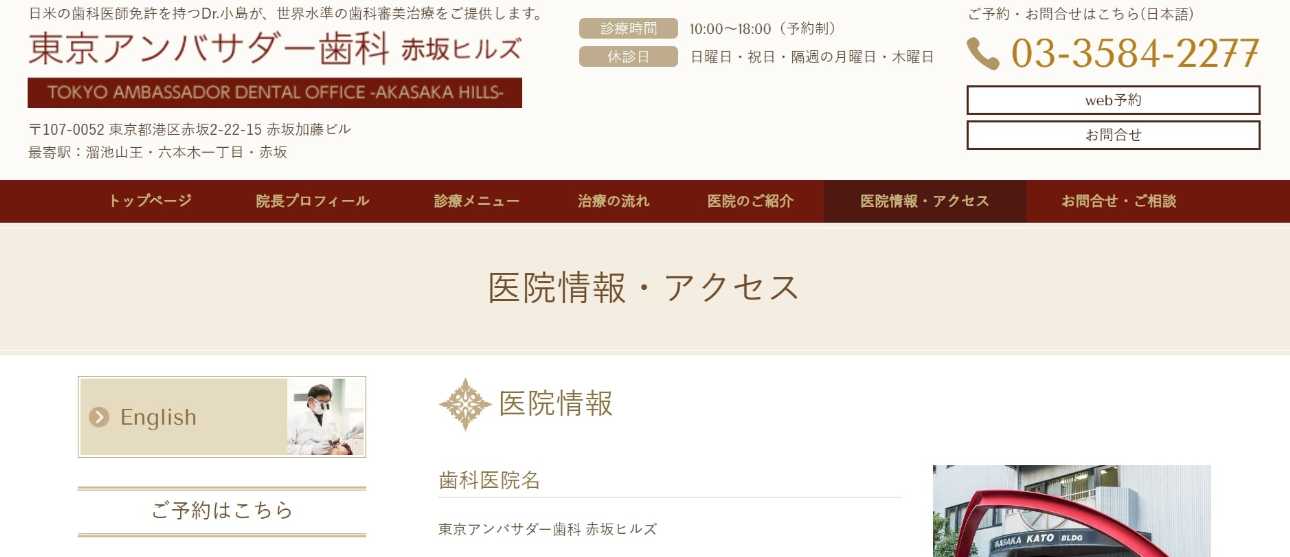 【2025年最新】赤坂の矯正歯科治療(歯列矯正)におすすめの歯科クリニック10選|東京アンバサダー歯科赤坂ヒルズ