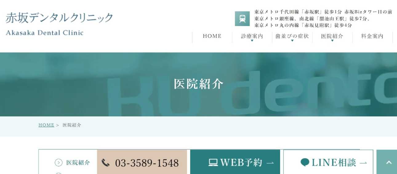 【2025年最新】赤坂の矯正歯科治療(歯列矯正)におすすめの歯科クリニック10選|赤坂デンタルクリニック