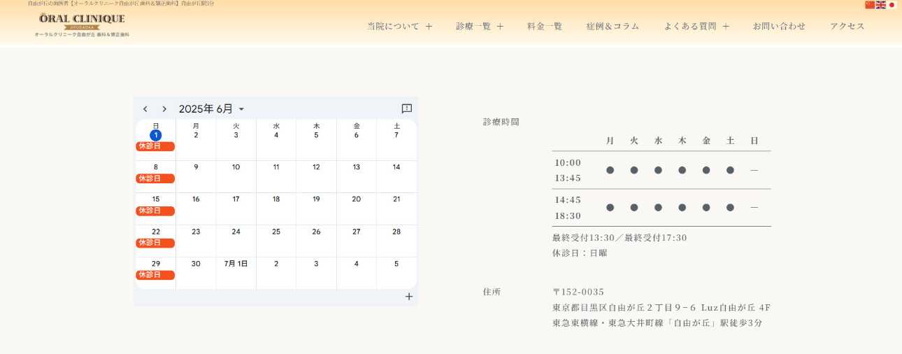 【2025年最新】自由が丘のインプラント治療におすすめの歯科クリニック10選|オーラルクリニーク自由が丘 歯科&矯正歯科