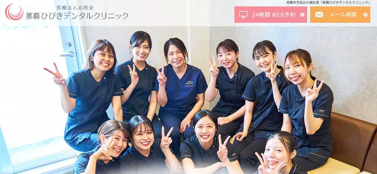 【2025年最新】沖縄県の矯正歯科治療(歯列矯正)におすすめの歯科クリニック10選|ひびきデンタルクリニック