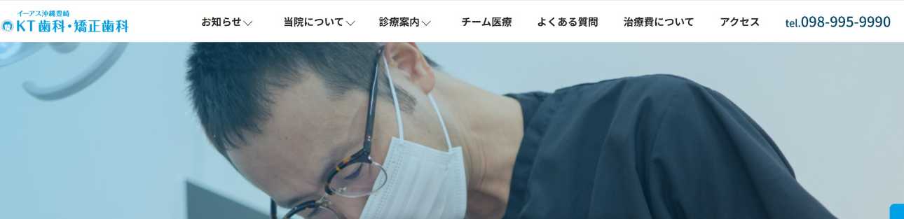 【2025年最新】沖縄県の矯正歯科治療(歯列矯正)におすすめの歯科クリニック10選|イーアス沖縄豊崎KT歯科・矯正歯科