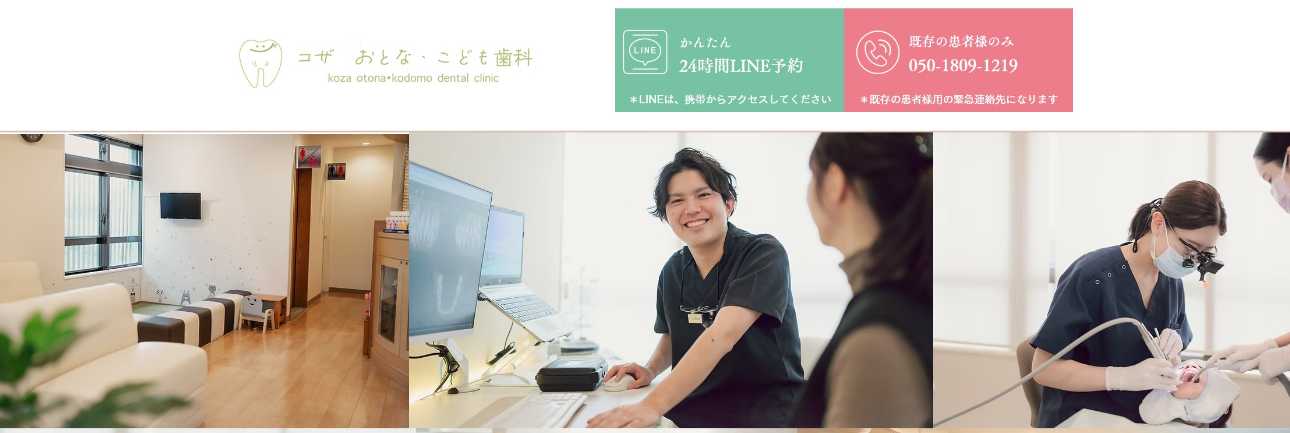 【2025年最新】沖縄県の矯正歯科治療(歯列矯正)におすすめの歯科クリニック10選|コザ おとな・こども歯科