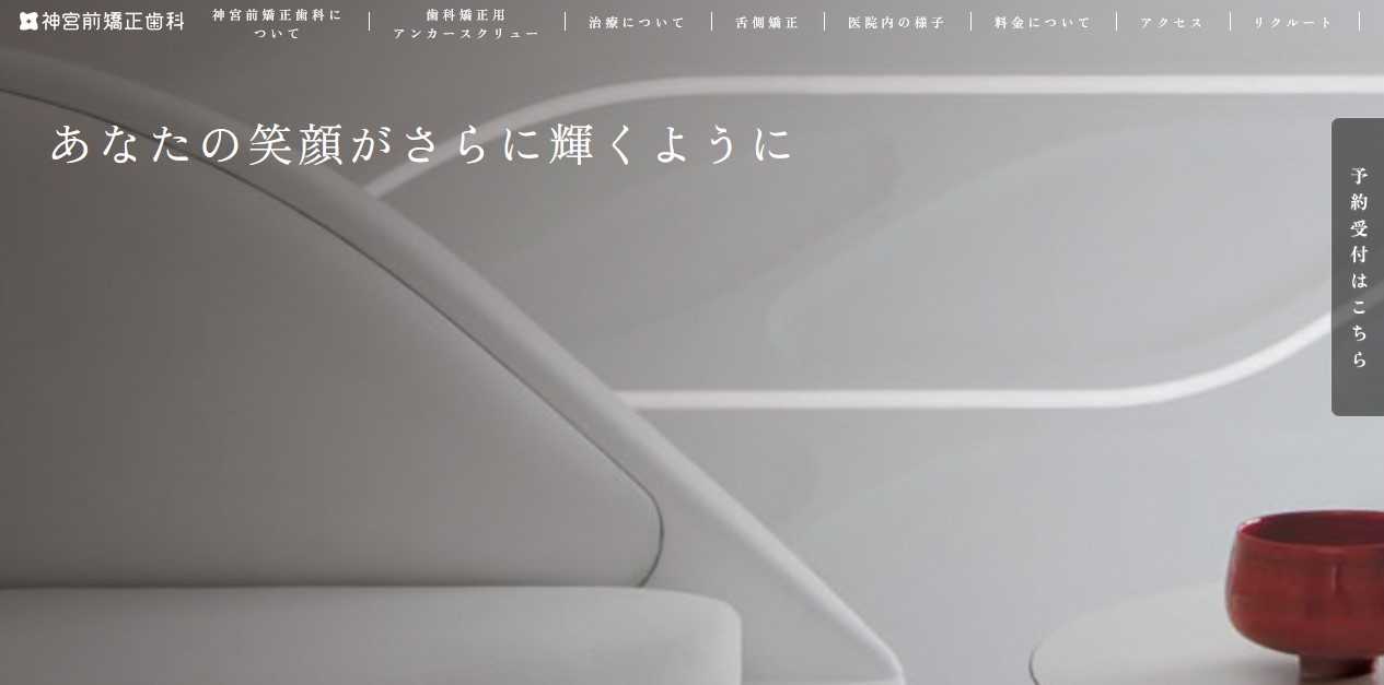 【2025年最新】原宿周辺の矯正歯科治療(歯列矯正)におすすめの歯科クリニック10選|神宮前矯正歯科