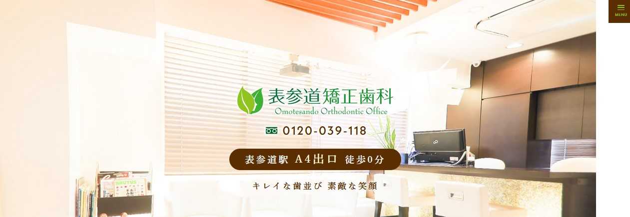 【2025年最新】原宿周辺の矯正歯科治療(歯列矯正)におすすめの歯科クリニック10選|表参道矯正歯科