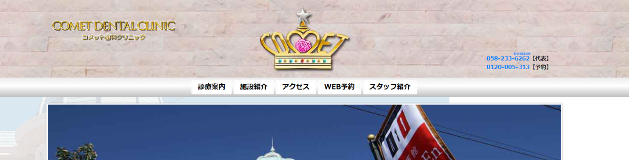 【2025年最新】岐阜県のインプラント治療におすすめの歯科クリニック10選｜コメット歯科クリニック
