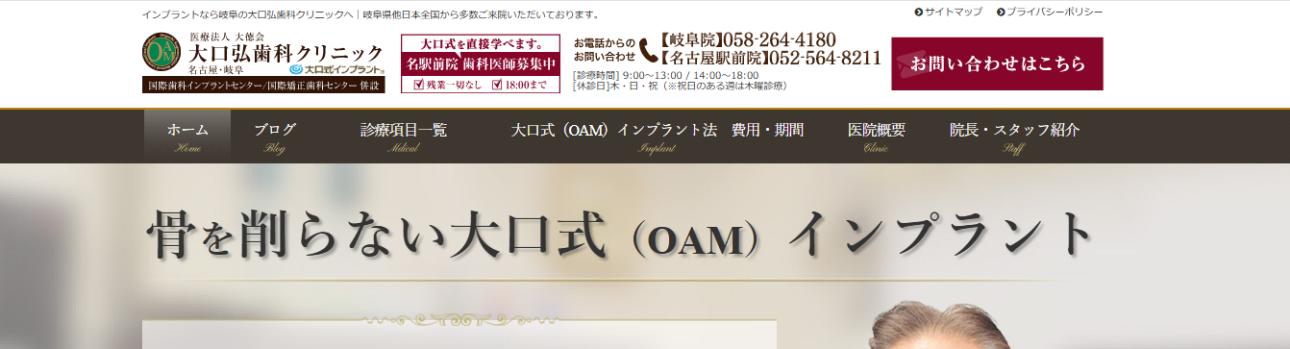 【2025年最新】岐阜県のインプラント治療におすすめの歯科クリニック10選｜大口弘歯科クリニック