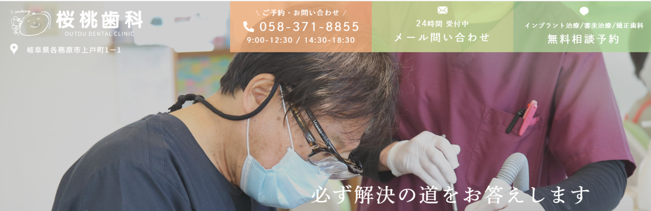 【2025年最新】岐阜県のインプラント治療におすすめの歯科クリニック10選｜桜桃歯科