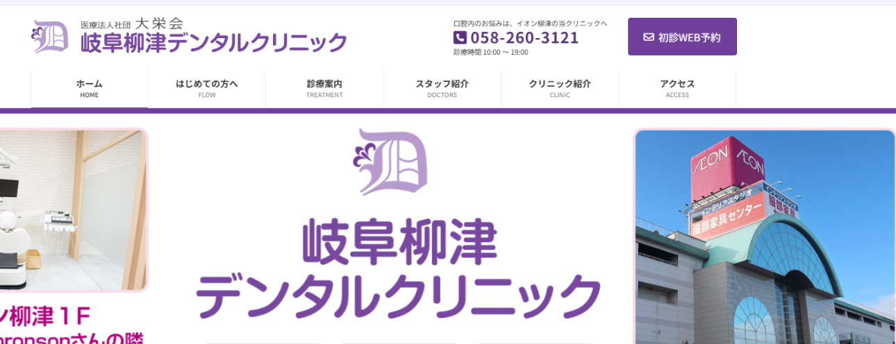 【2025年最新】岐阜県のインプラント治療におすすめの歯科クリニック10選｜岐阜柳津デンタルクリニック