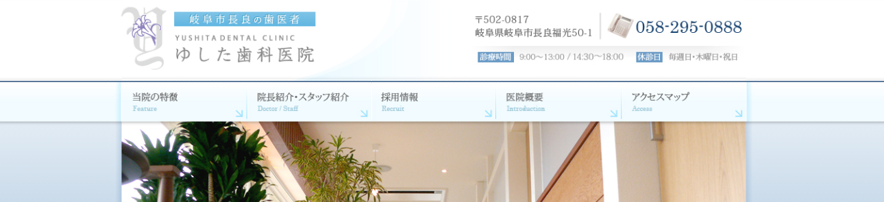 【2025年最新】岐阜県のインプラント治療におすすめの歯科クリニック10選｜ゆした歯科医院