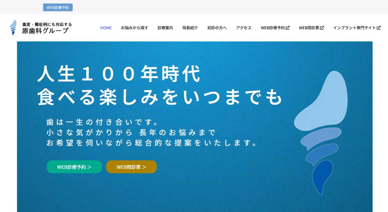 【2025年最新】立川市のインプラント治療におすすめのクリニック10選|原歯科クリニック
