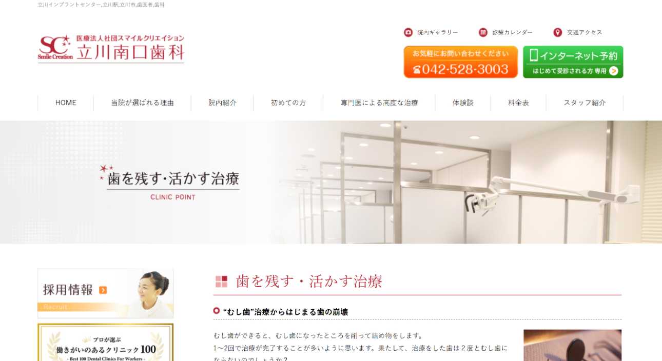【2025年最新】立川市のインプラント治療におすすめのクリニック10選|立川南口歯科