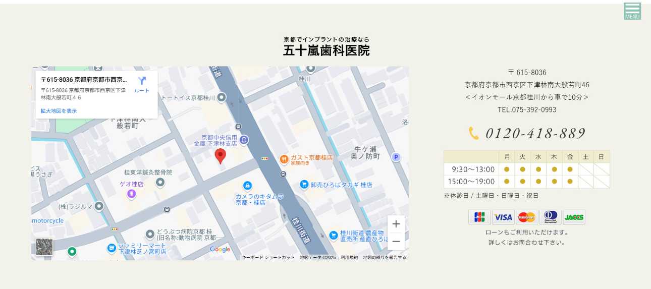 【2025年最新】京都府のインプラント治療におすすめの歯科クリニック10選|五十嵐歯科医院