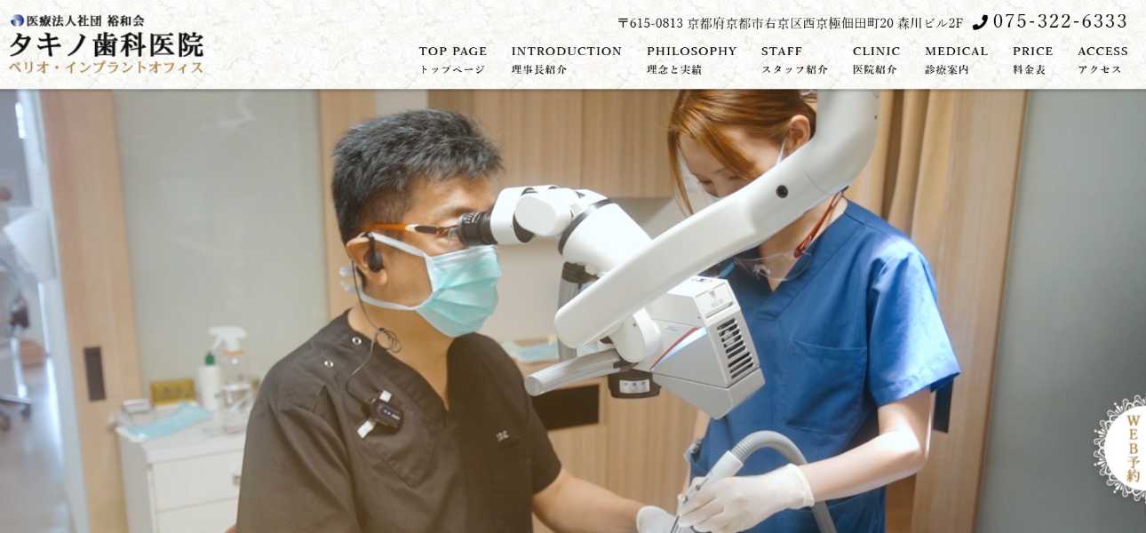 【2025年最新】京都府のインプラント治療におすすめの歯科クリニック10選|タキノ歯科医院