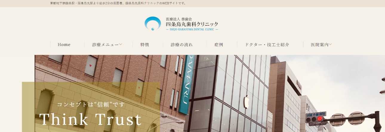 【2025年最新】京都府のインプラント治療におすすめの歯科クリニック10選|四条烏丸歯科クリニック
