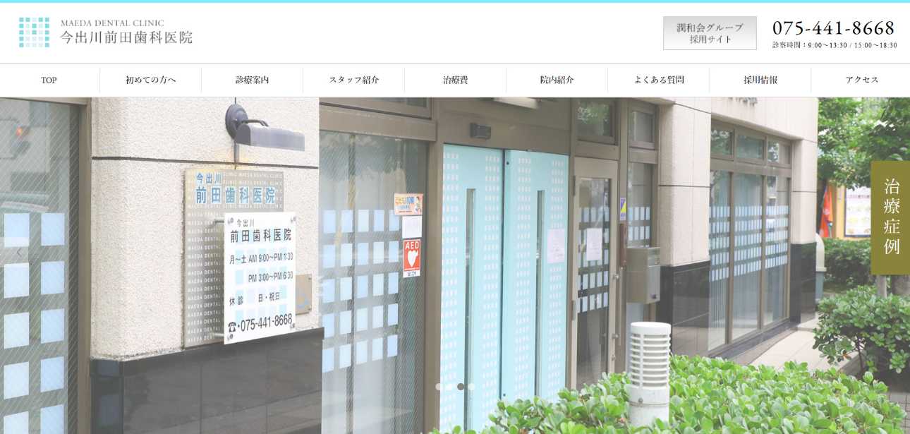 【2025年最新】京都府のインプラント治療におすすめの歯科クリニック10選|今出川前田歯科医院