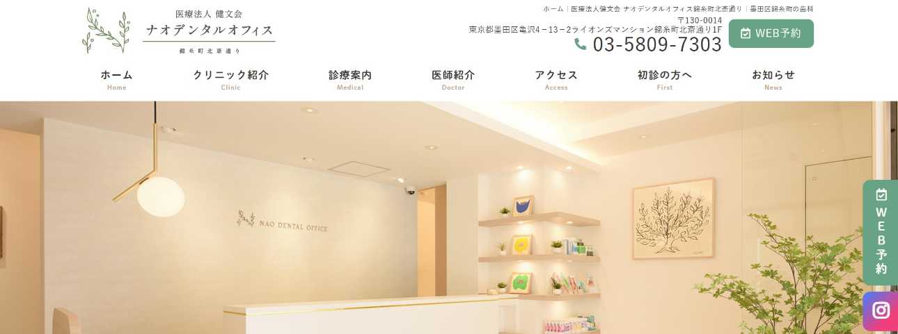【2025年最新】錦糸町のインプラント治療におすすめの歯科クリニック10選|ナオデンタルオフィス錦糸町北斎通り