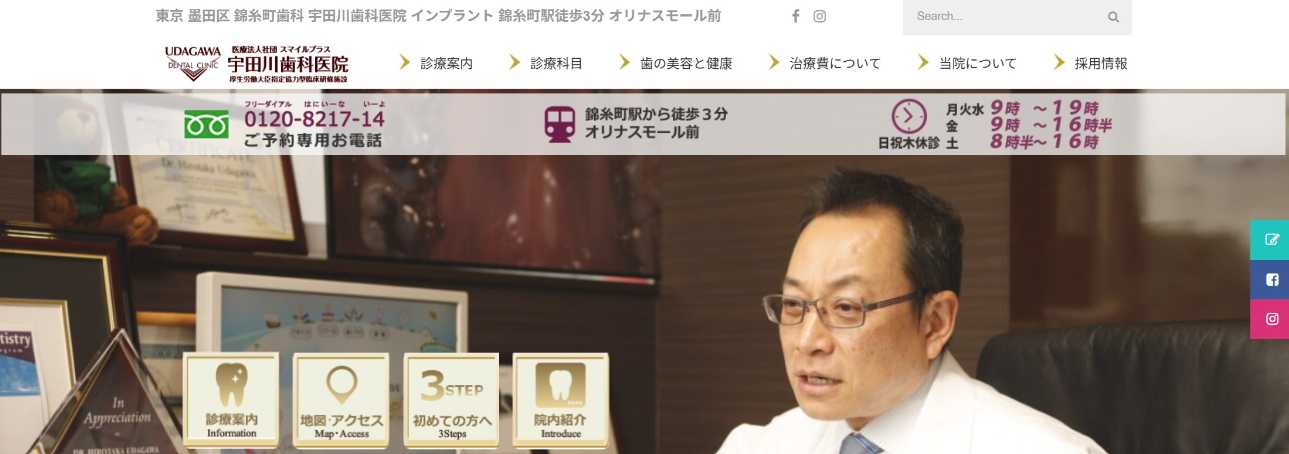 【2025年最新】錦糸町のインプラント治療におすすめの歯科クリニック10選|宇田川歯科医院