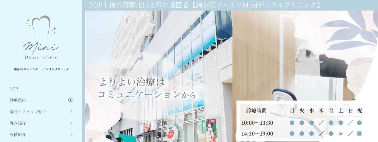 【2025年最新】錦糸町のインプラント治療におすすめの歯科クリニック10選|錦糸町マルエツMiniデンタルクリニック