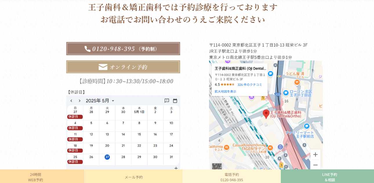 【2025年最新】北区の矯正歯科治療(歯列矯正)におすすめの歯科クリニック10選|王子歯科&矯正歯科