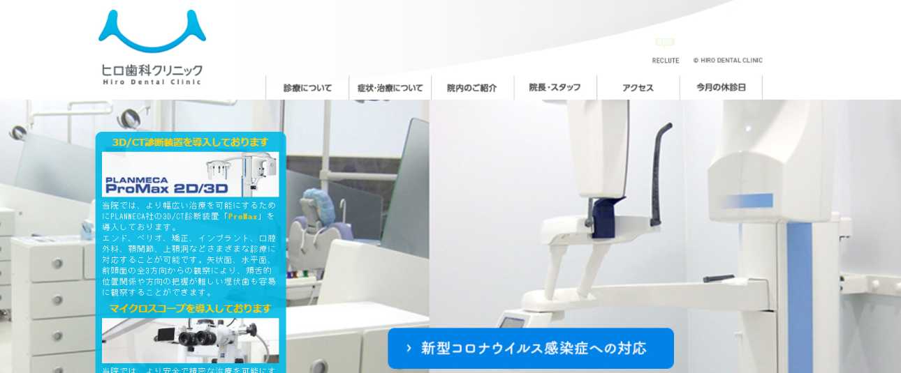 【2025年最新】ひたちなか市の矯正歯科治療(歯列矯正)におすすめのクリニック10選|ヒロ歯科クリニック