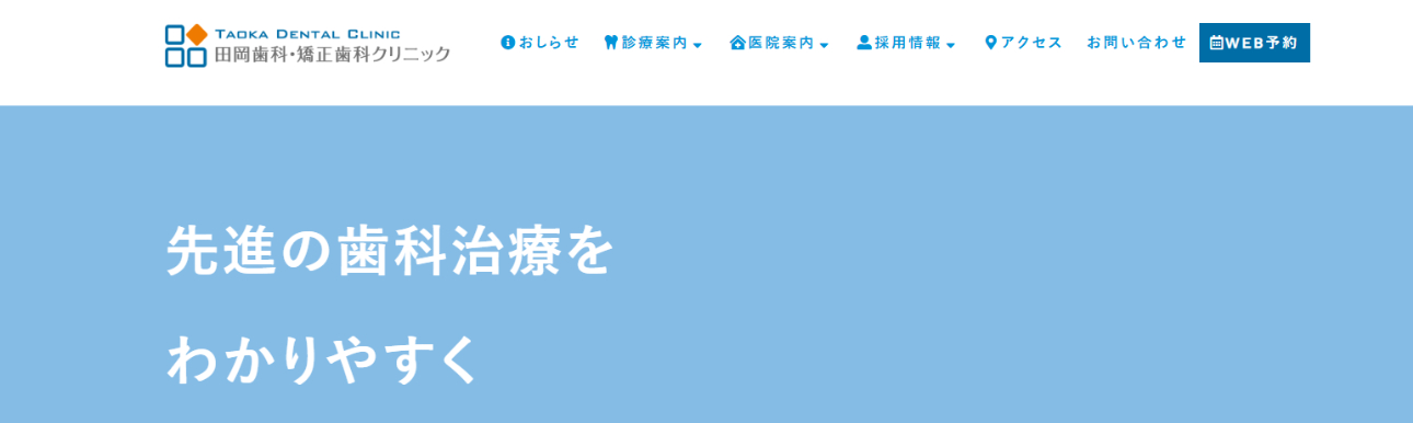 【2025年最新】高知市の矯正歯科治療(歯列矯正)におすすめの歯科クリニック10選|田岡歯科・矯正歯科クリニック