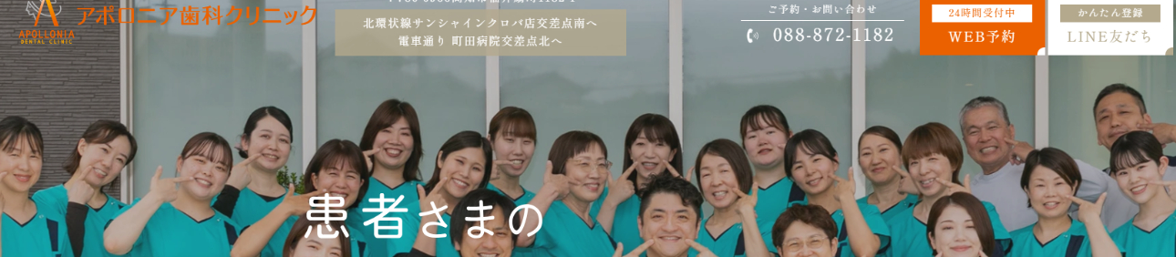 【2025年最新】高知市の矯正歯科治療(歯列矯正)におすすめの歯科クリニック10選|アポロニア歯科クリニック