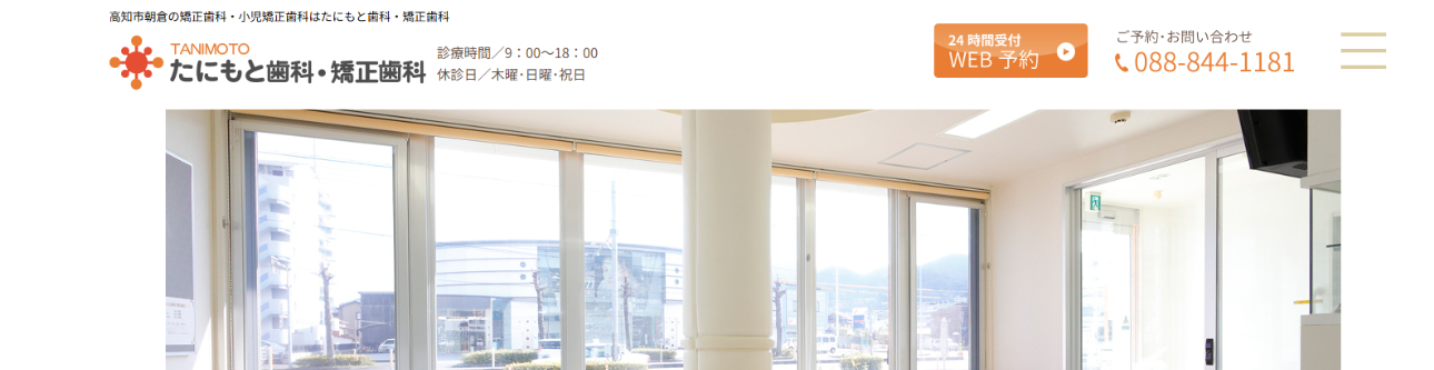 【2025年最新】高知市の矯正歯科治療(歯列矯正)におすすめの歯科クリニック10選|たにもと歯科・矯正歯科