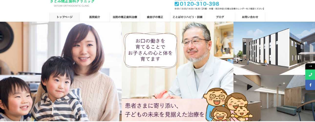 【2025年最新】山形県の矯正歯科治療(歯列矯正)におすすめの歯科クリニック10選|さとみ矯正歯科クリニック