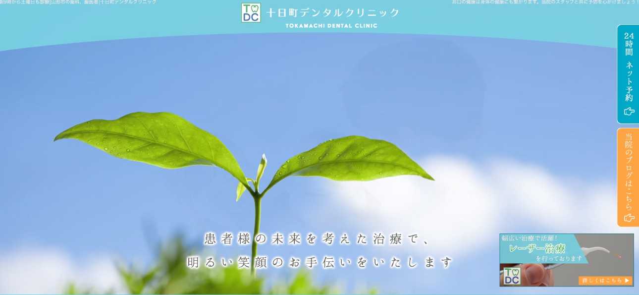 【2025年最新】山形県の矯正歯科治療(歯列矯正)におすすめの歯科クリニック10選|十日町デンタルクリニック
